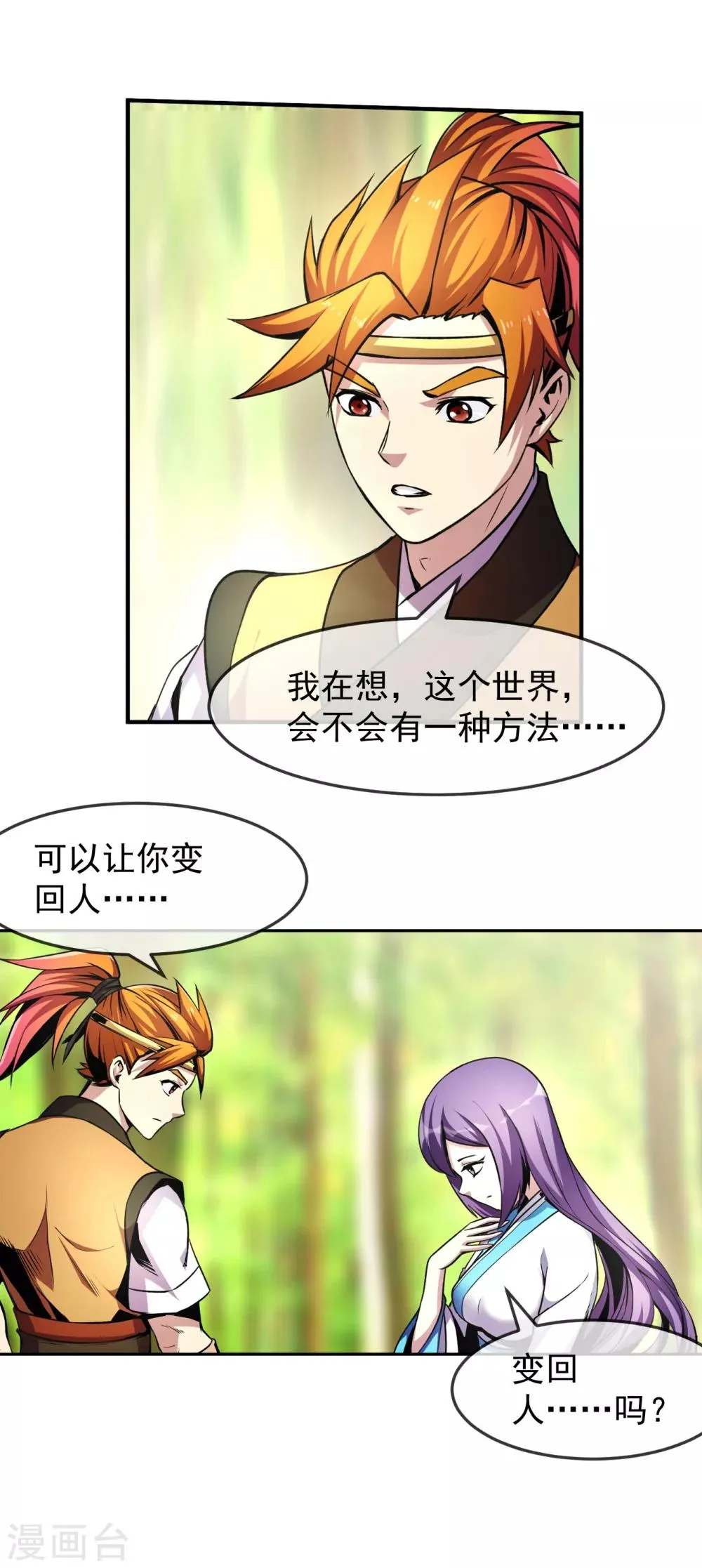 第93话 时代 第18页