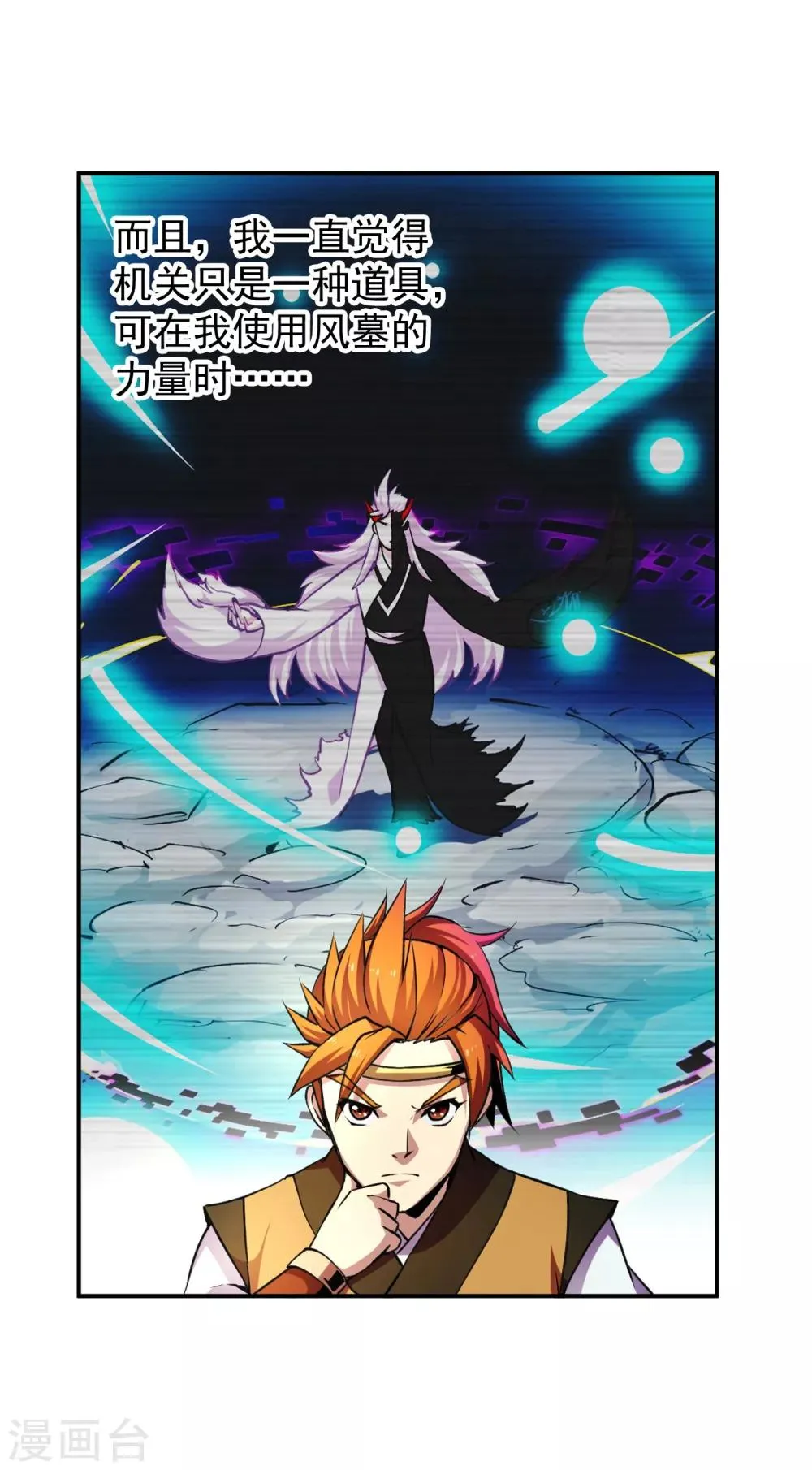 第93话 时代 第19页