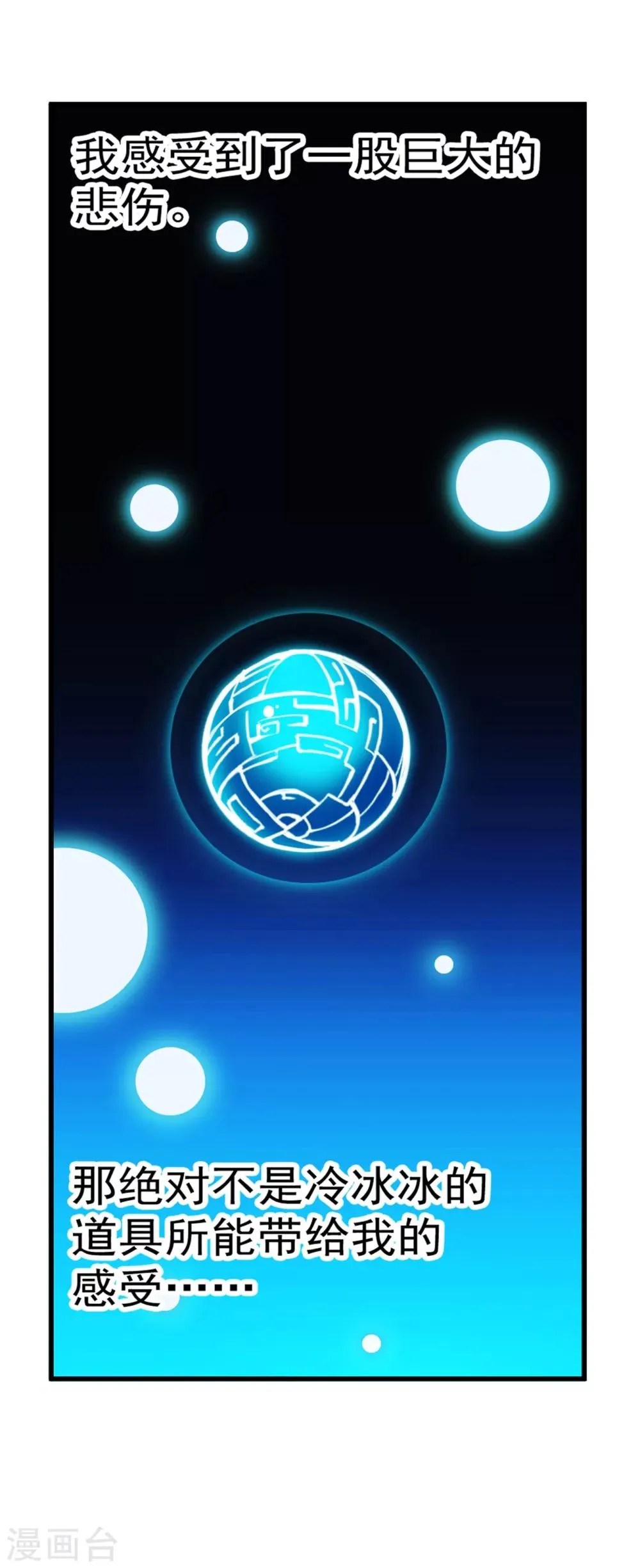 第93话 时代 第20页