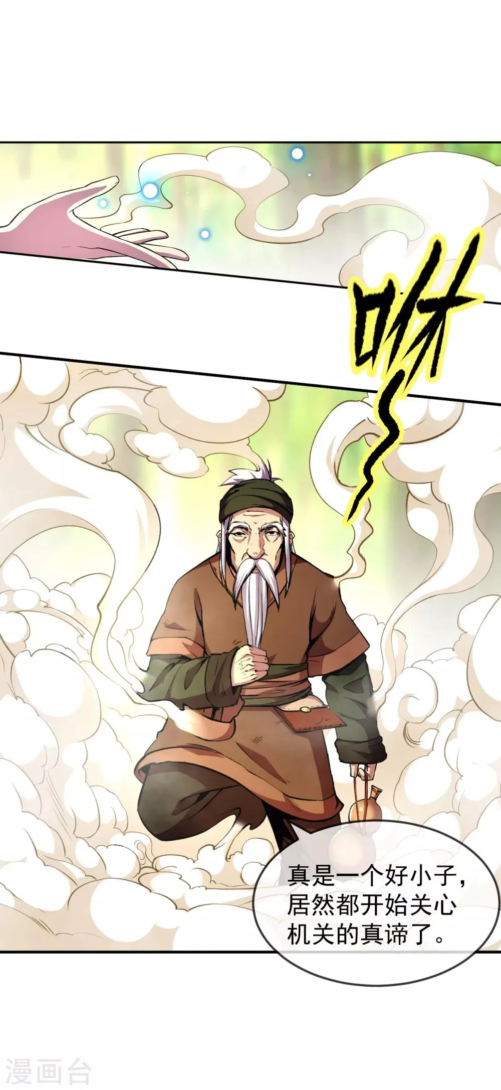 第93话 时代 第23页
