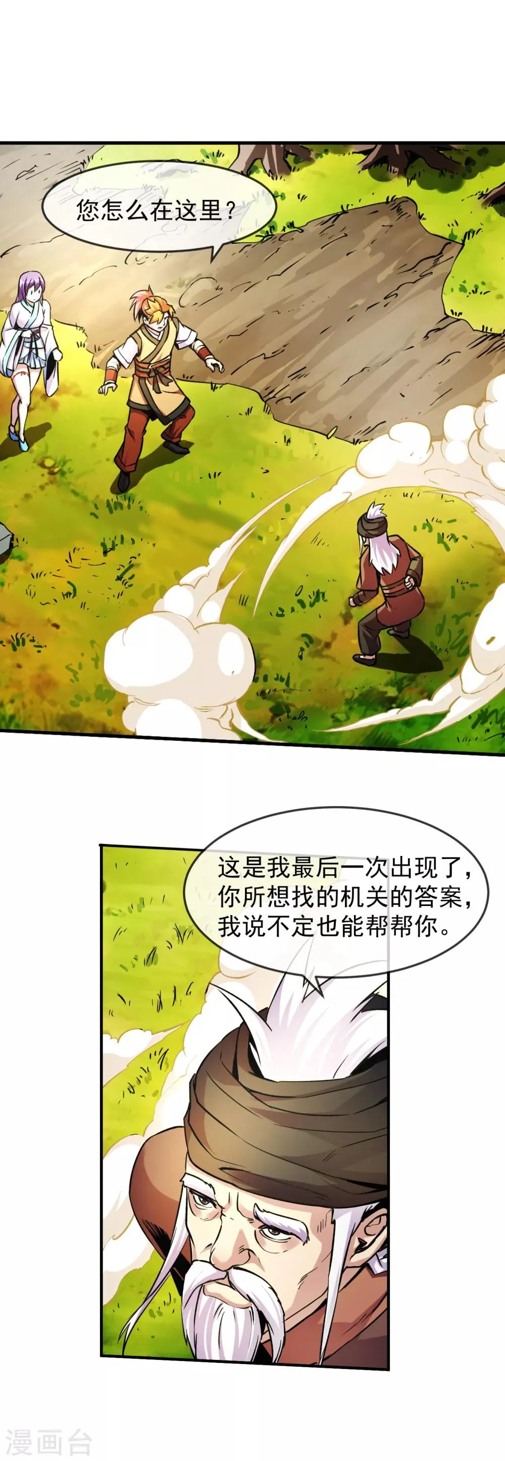 第93话 时代 第24页