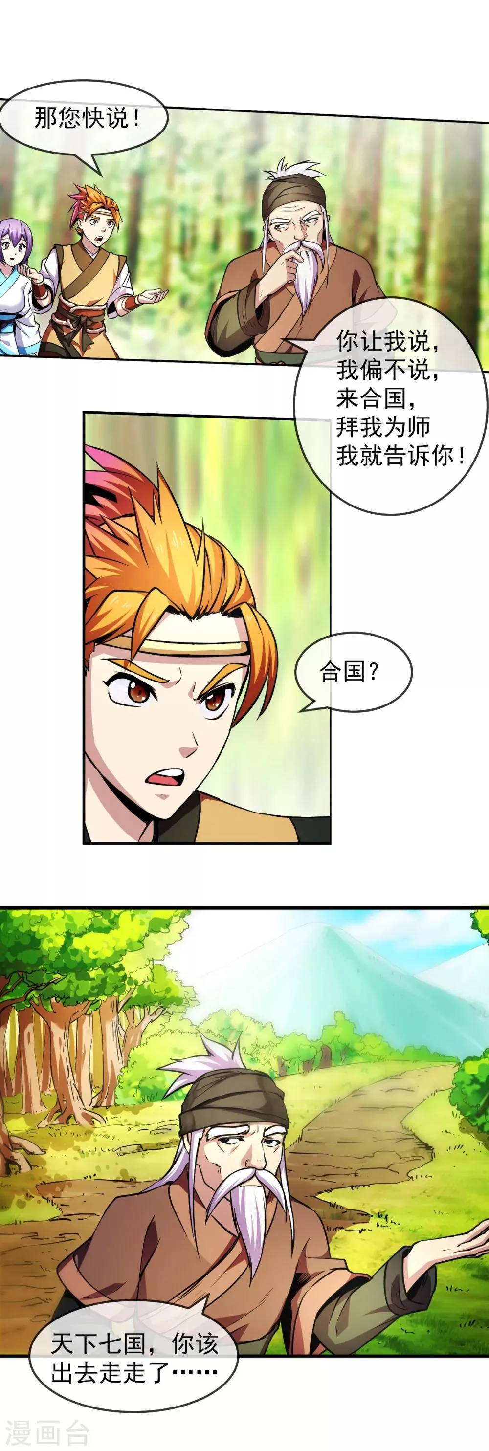 第93话 时代 第25页