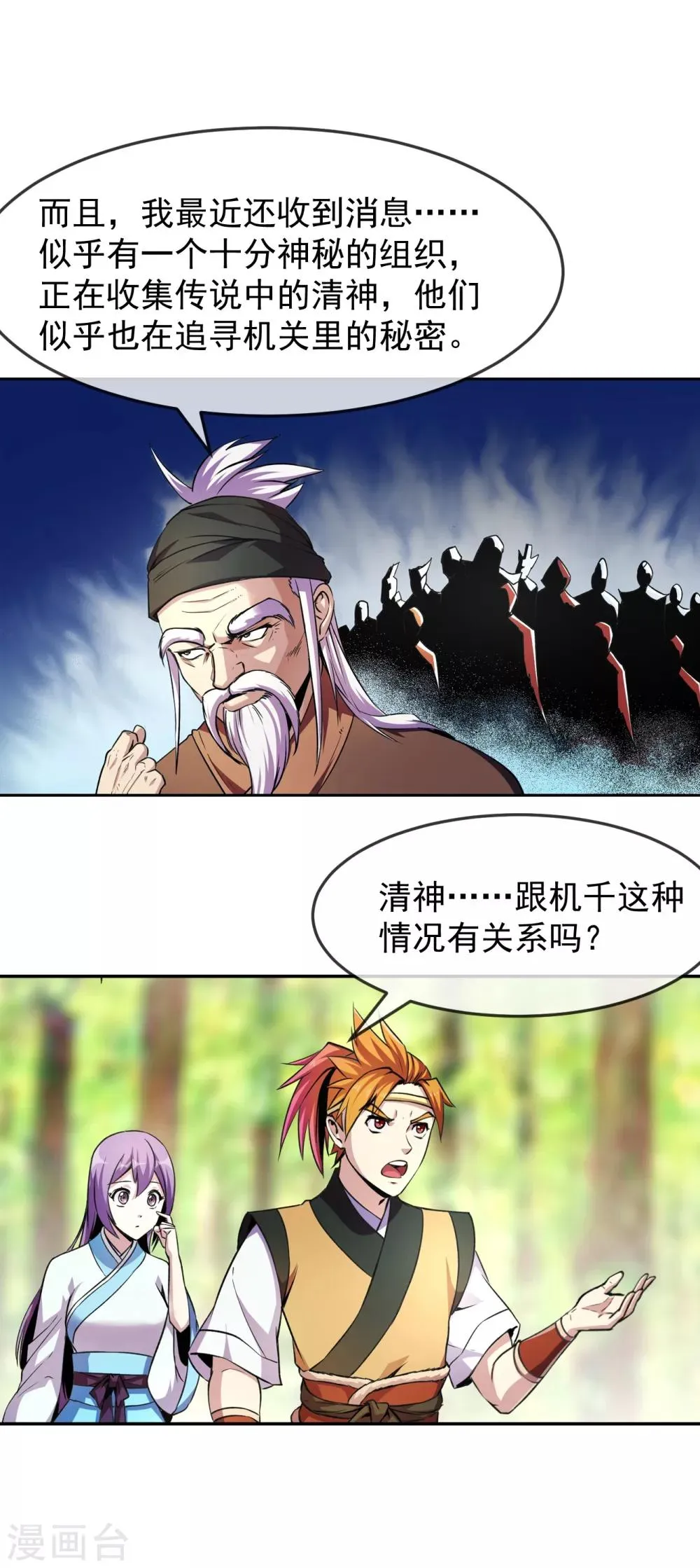 第93话 时代 第26页