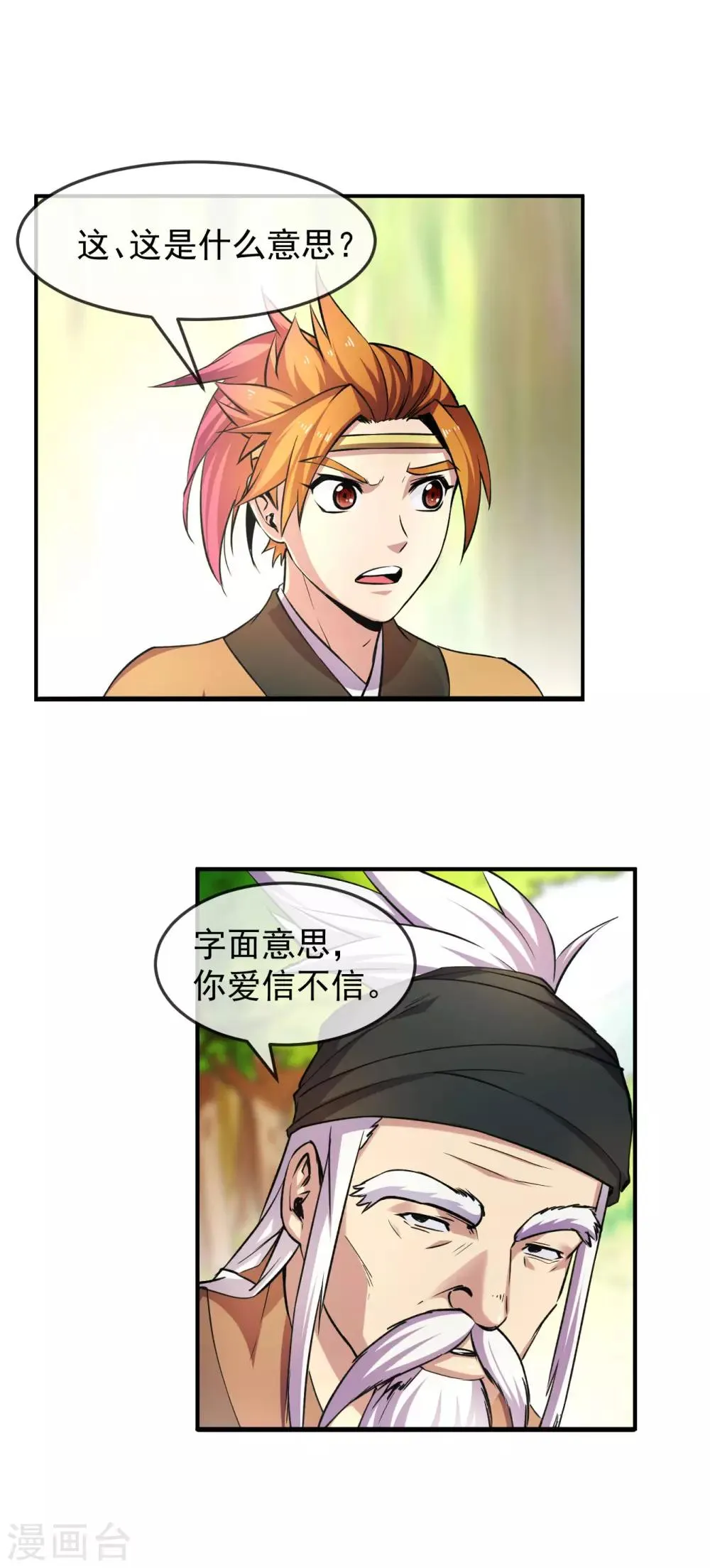 第94话 目标 第2页