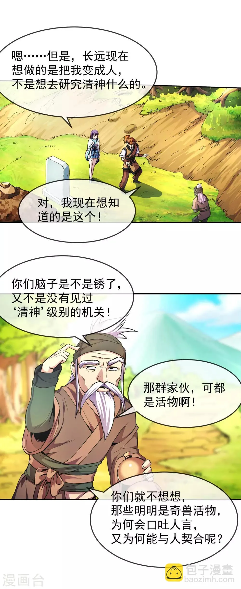 第94话 目标 第3页