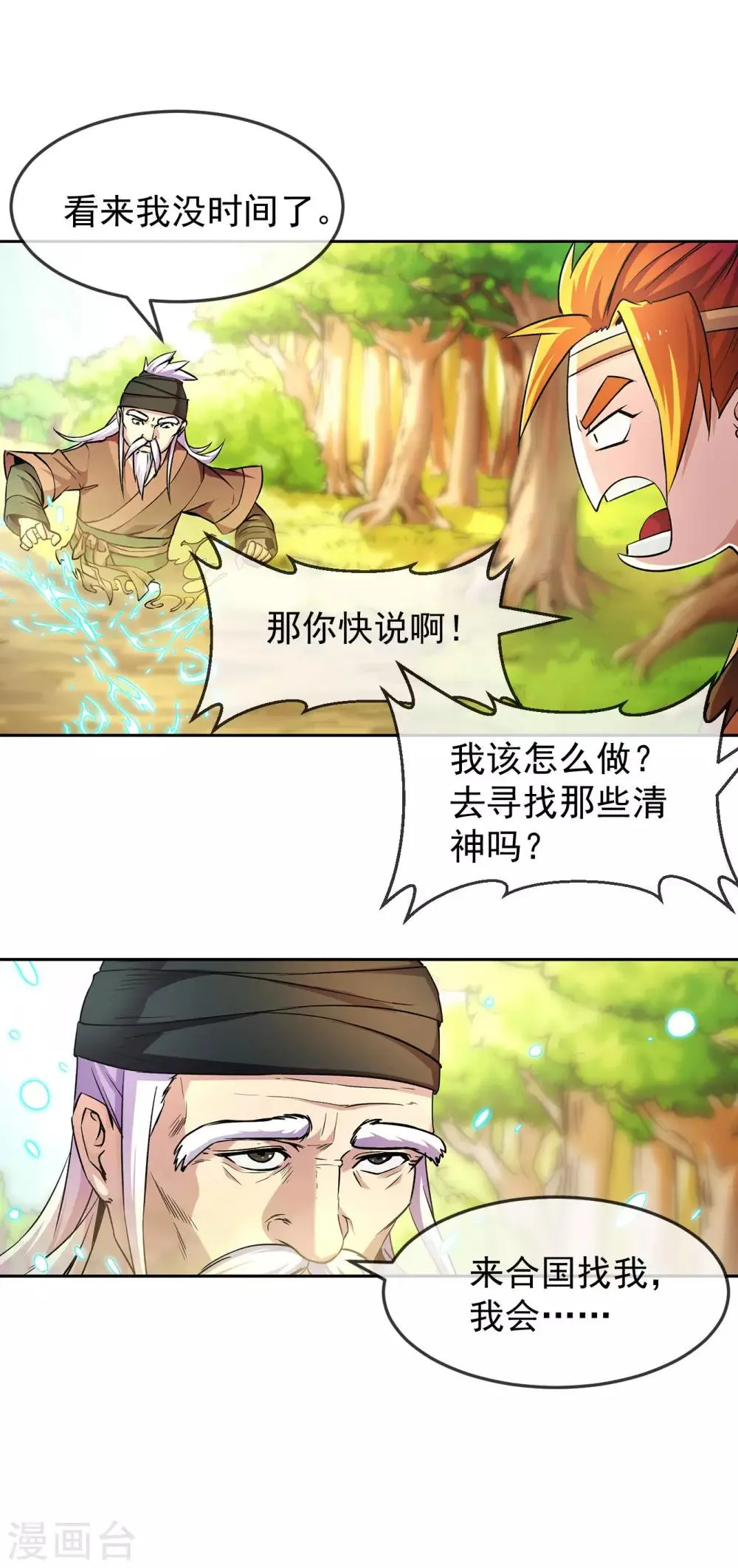 第94话 目标 第5页