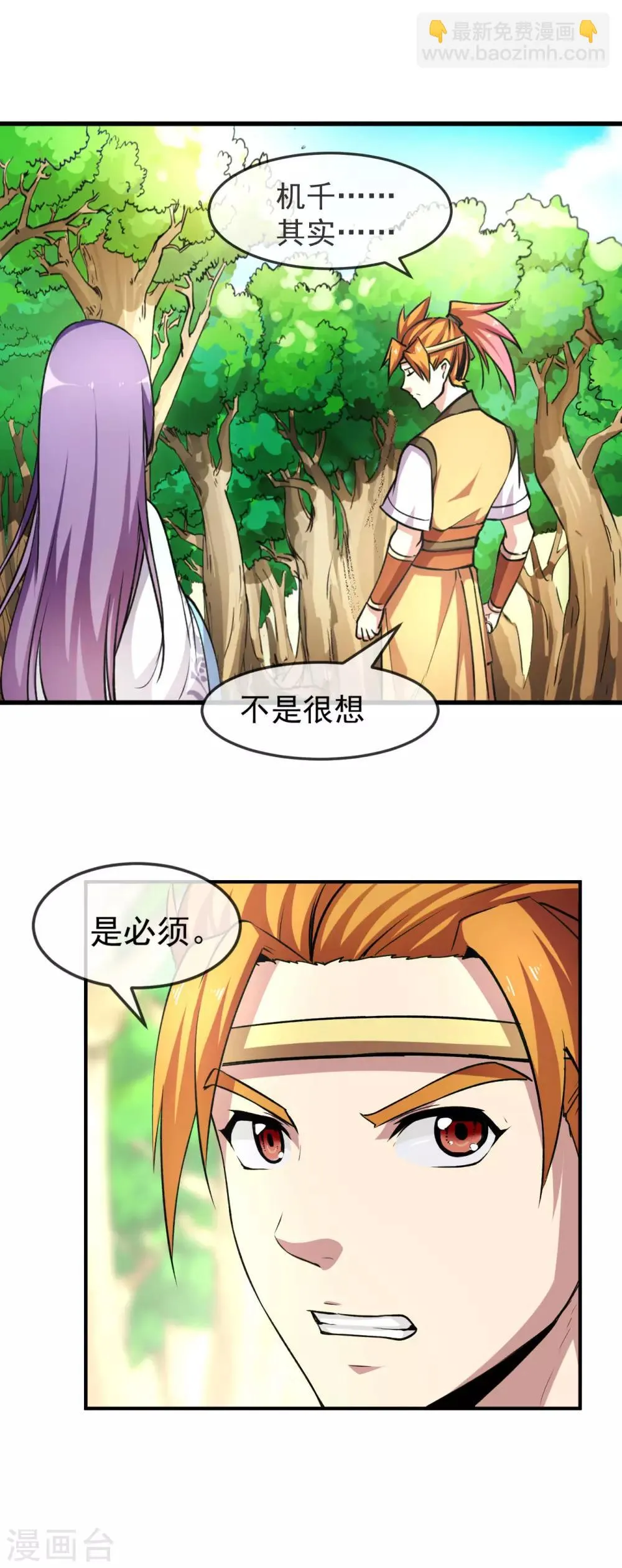 第94话 目标 第8页