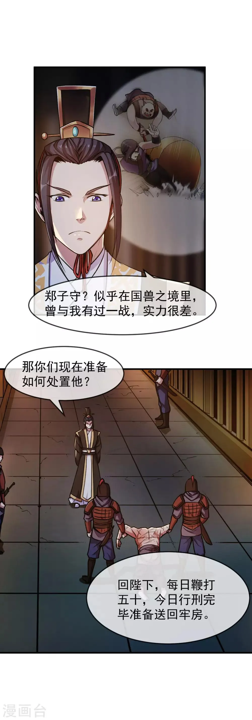 第94话 目标 第16页