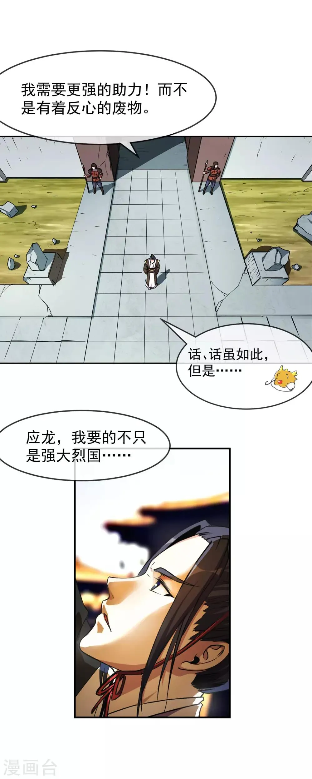 第94话 目标 第22页