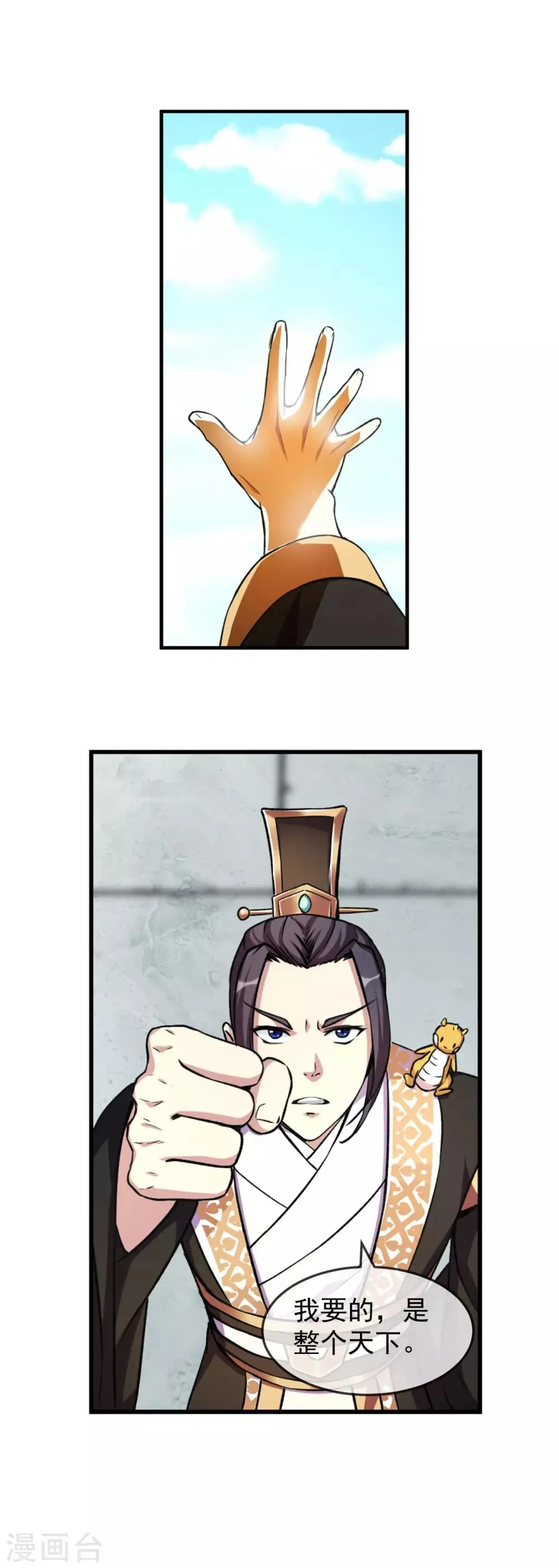 第94话 目标 第23页