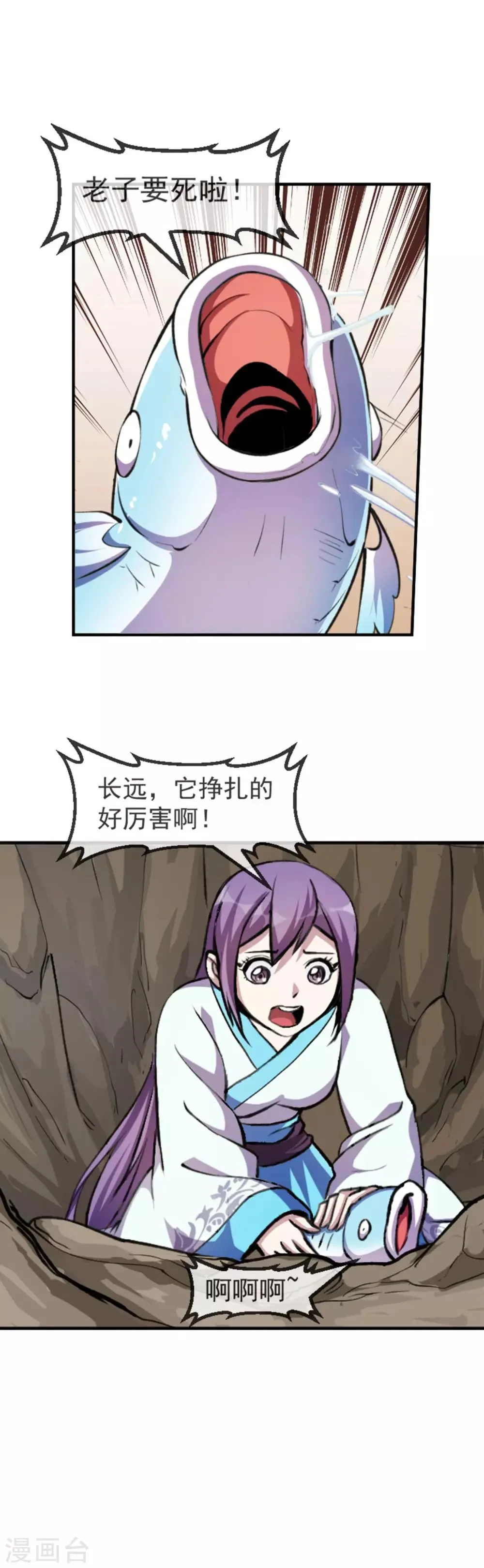 第99话 吃鱼 第4页