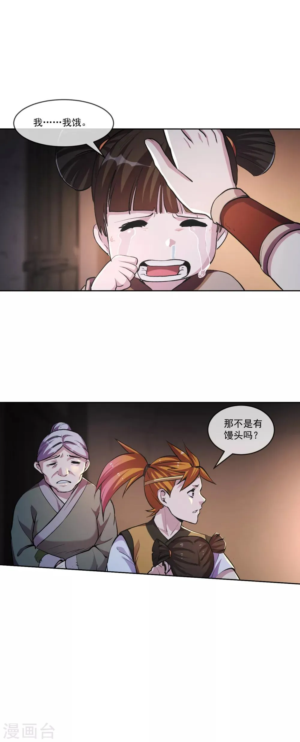 第100话 小手 第7页