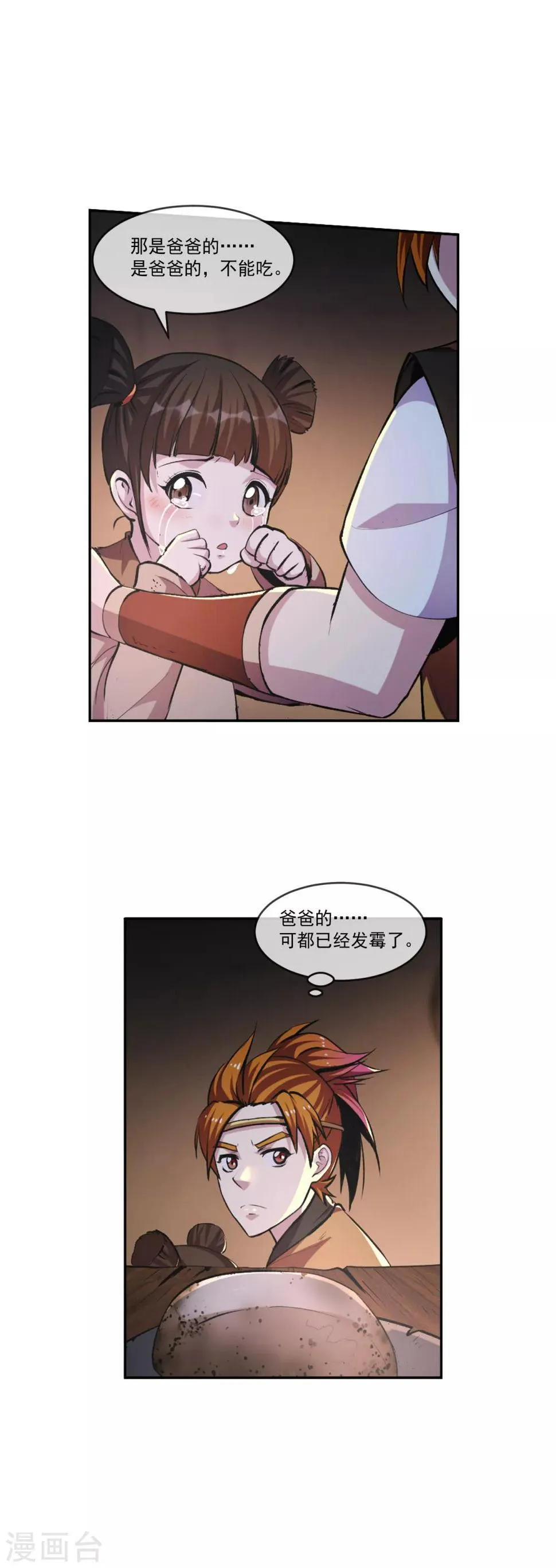 第100话 小手 第8页