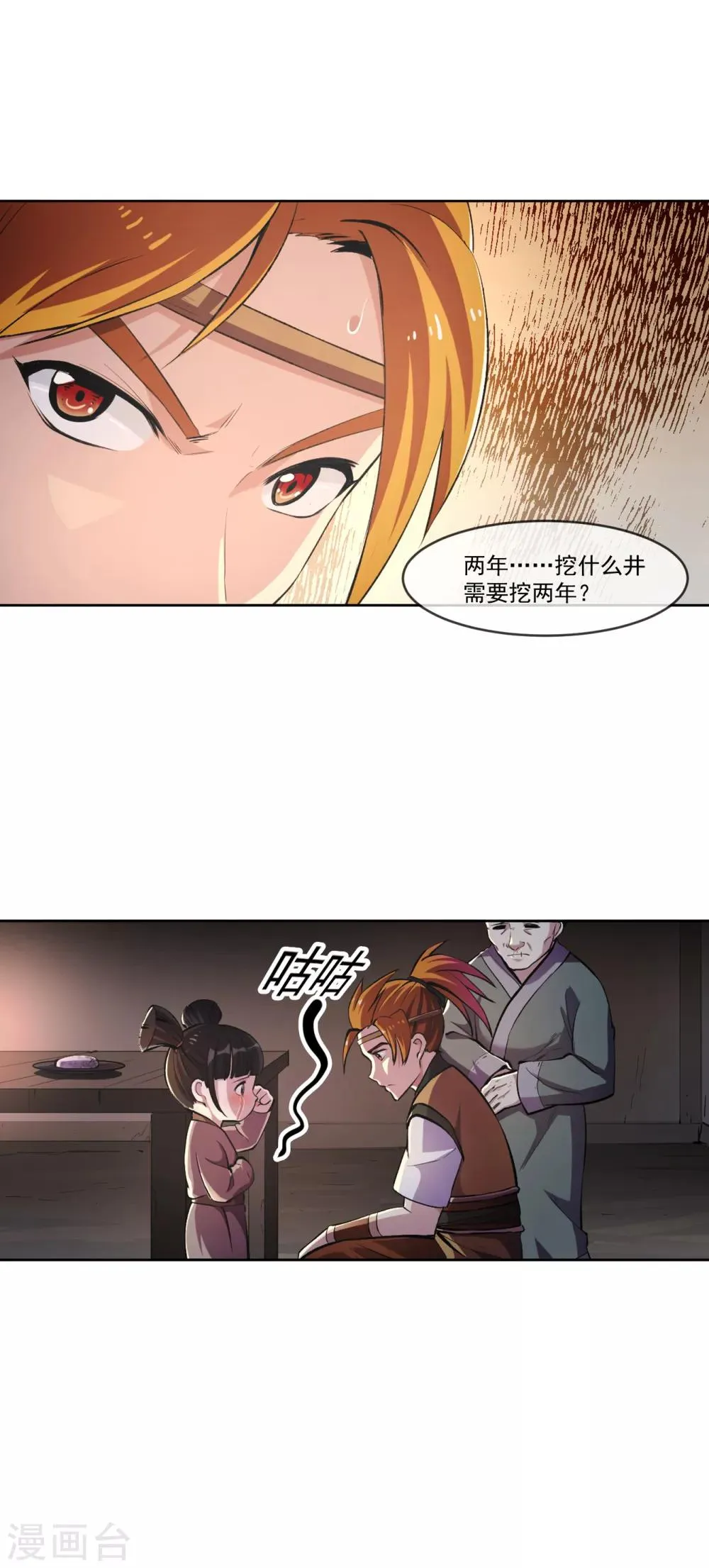第100话 小手 第11页