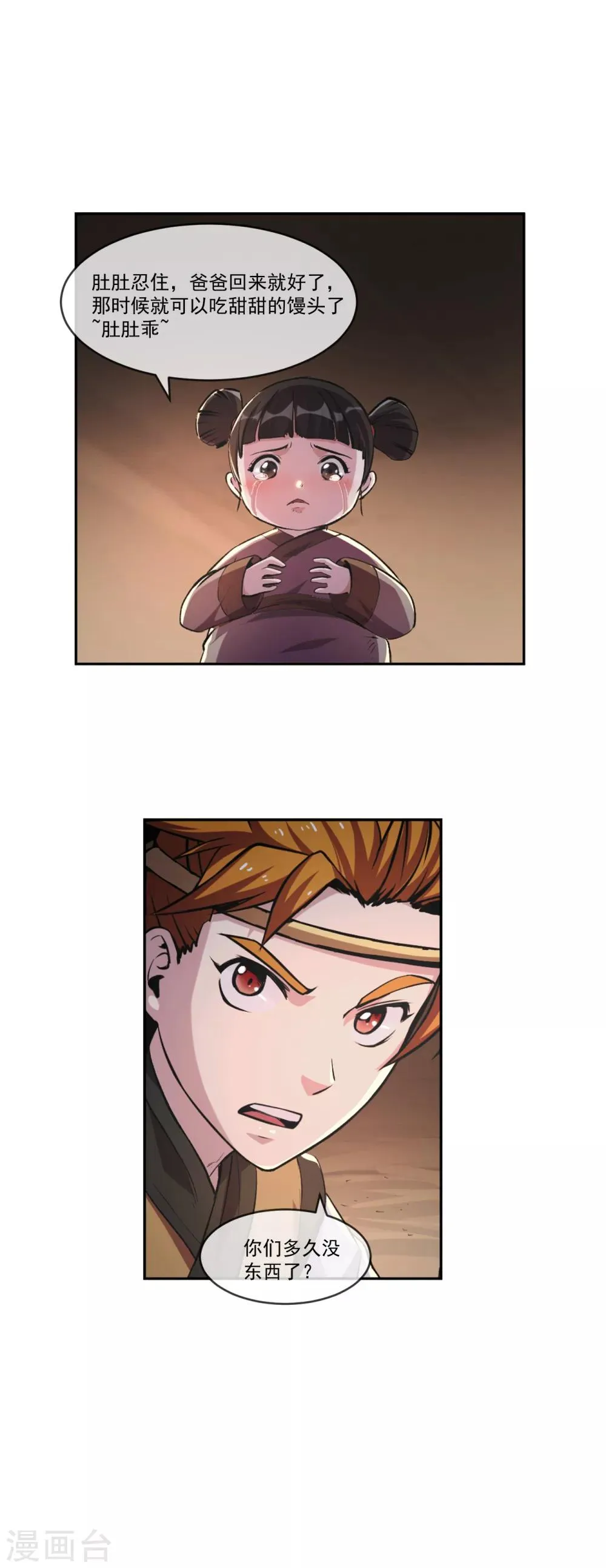 第100话 小手 第12页