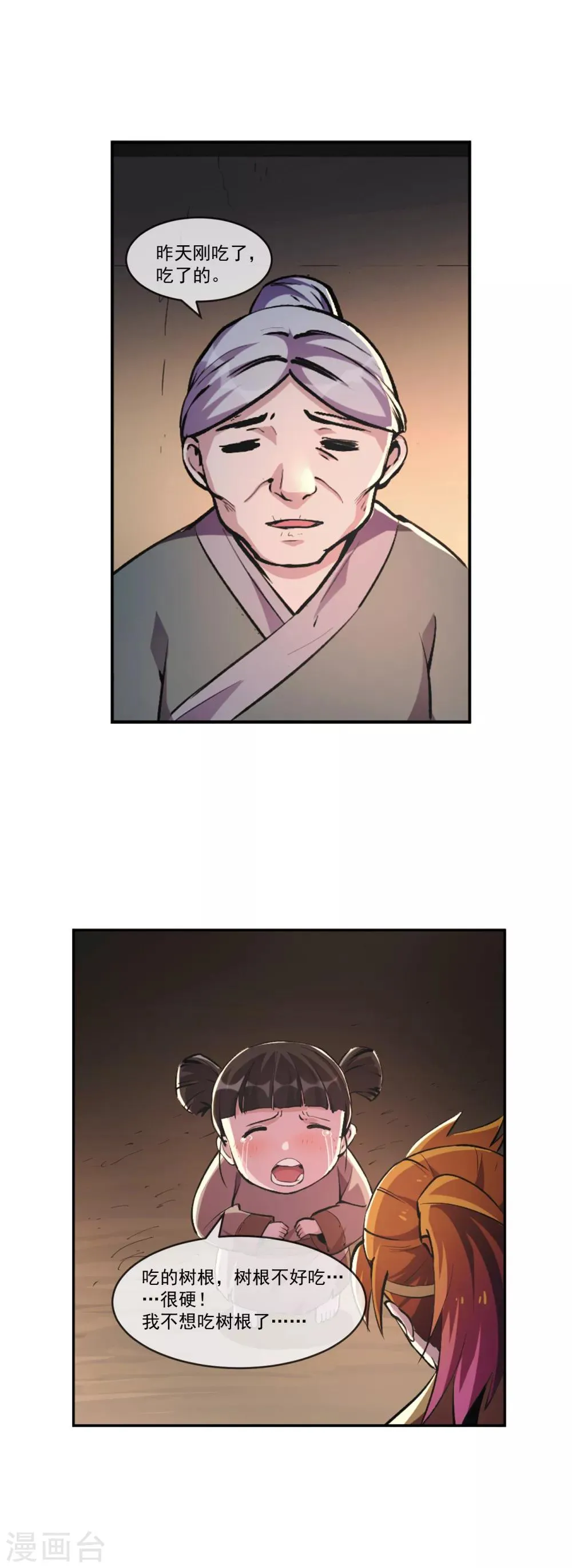 第100话 小手 第13页