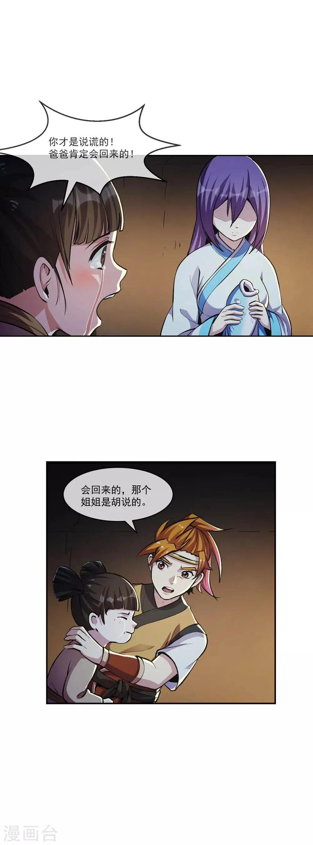 第100话 小手 第15页