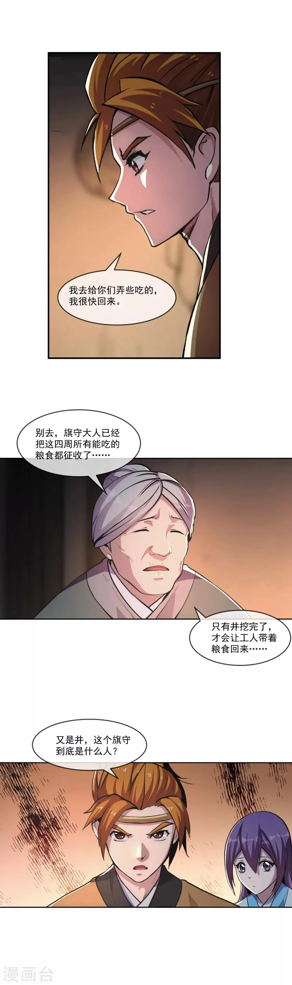 第100话 小手 第17页