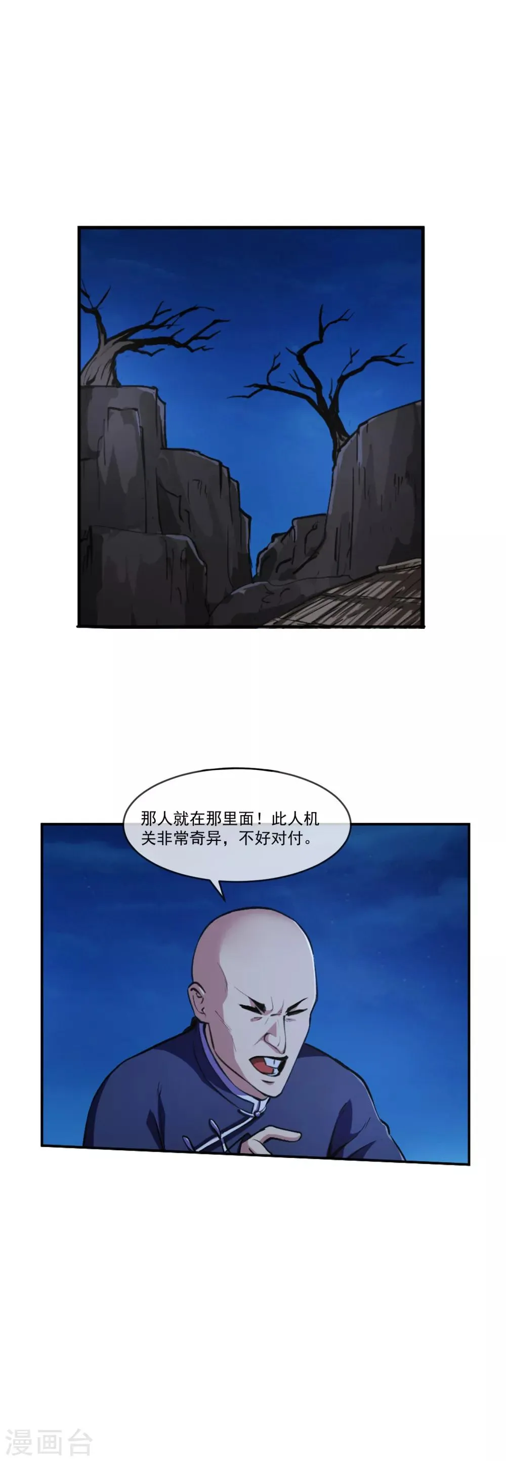 第100话 小手 第18页