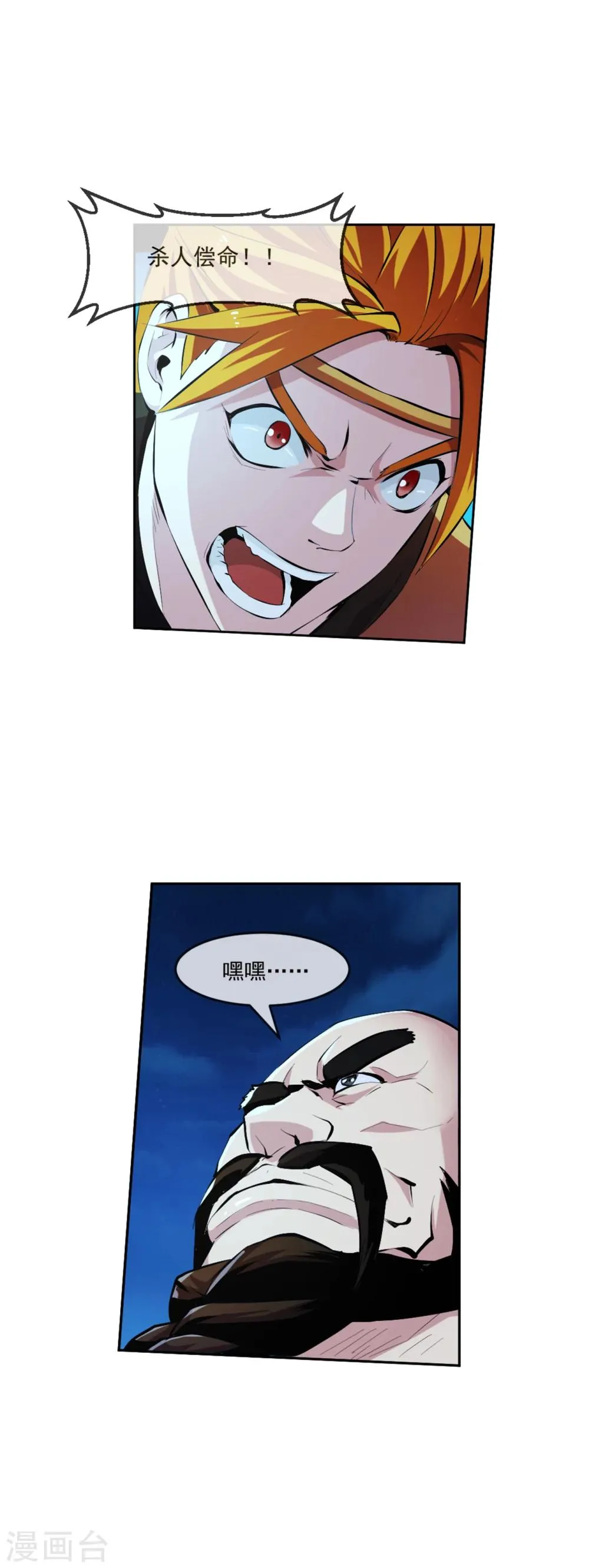 第101话 桃朔 第4页