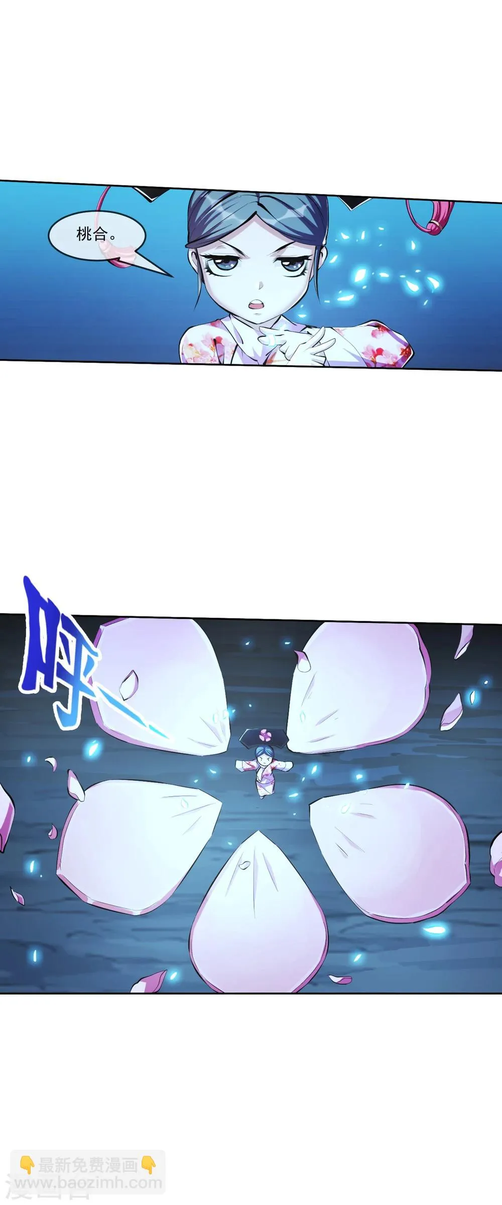 第101话 桃朔 第5页