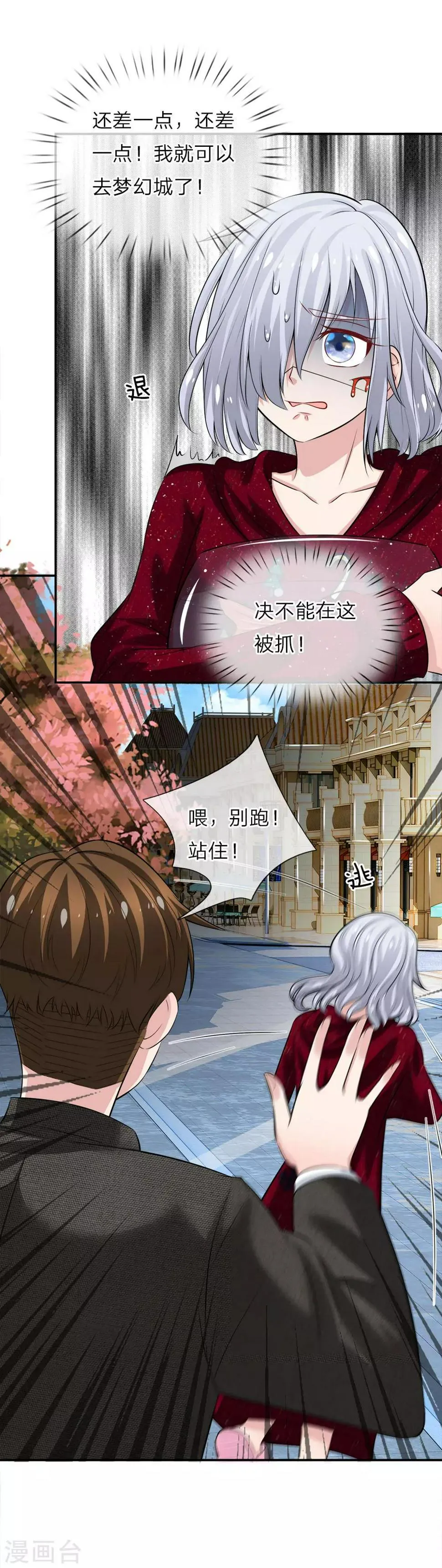 第19话 还有99点就够了！ 第1页