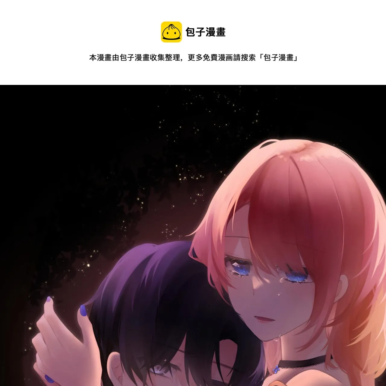 第55集：今晚住下来吧！ 第1页
