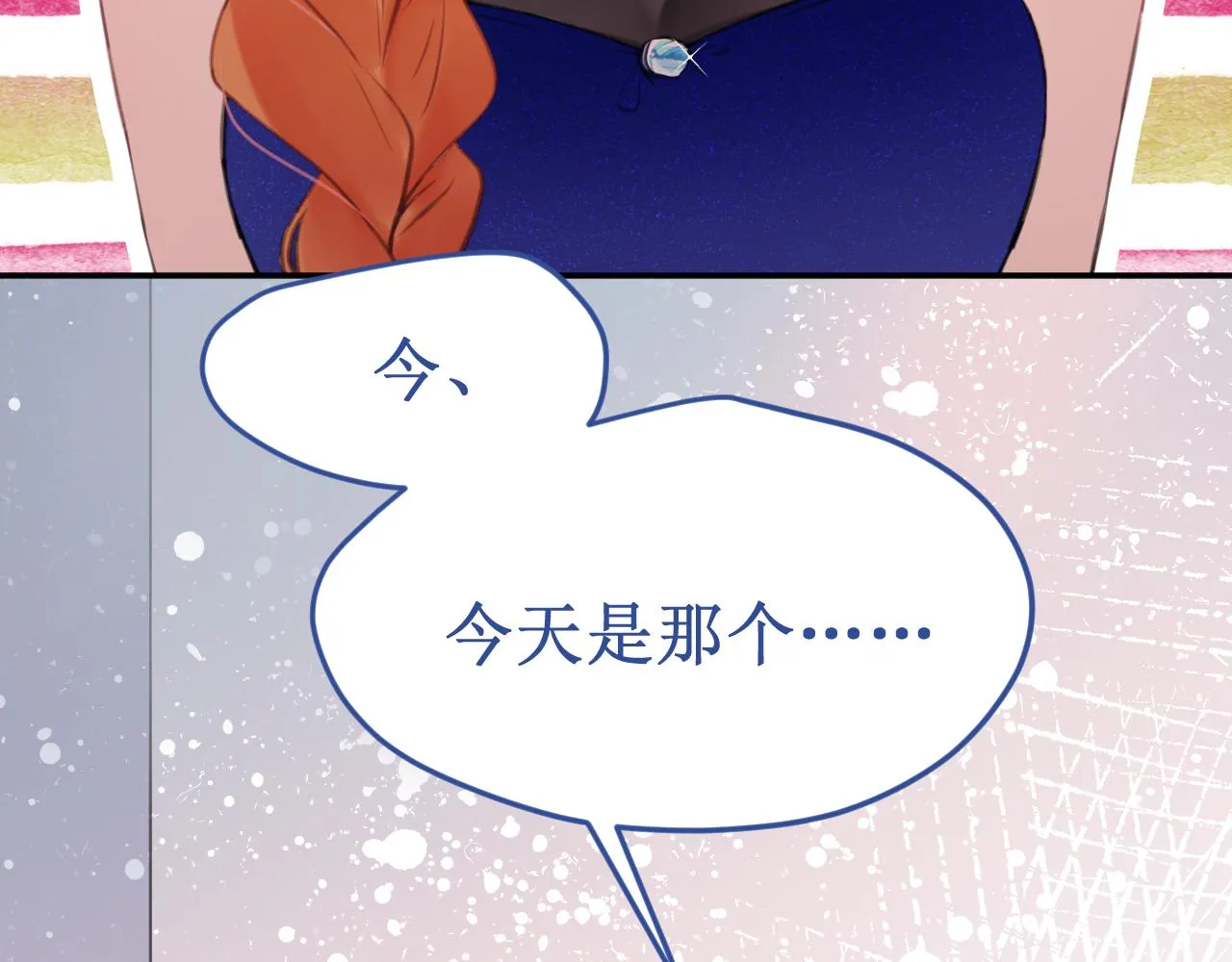 番外5：甜蜜巧克力 第48页