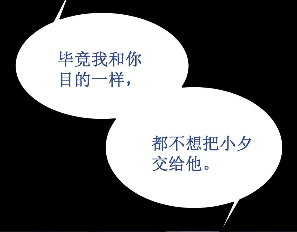 第50集：情敌 第97页