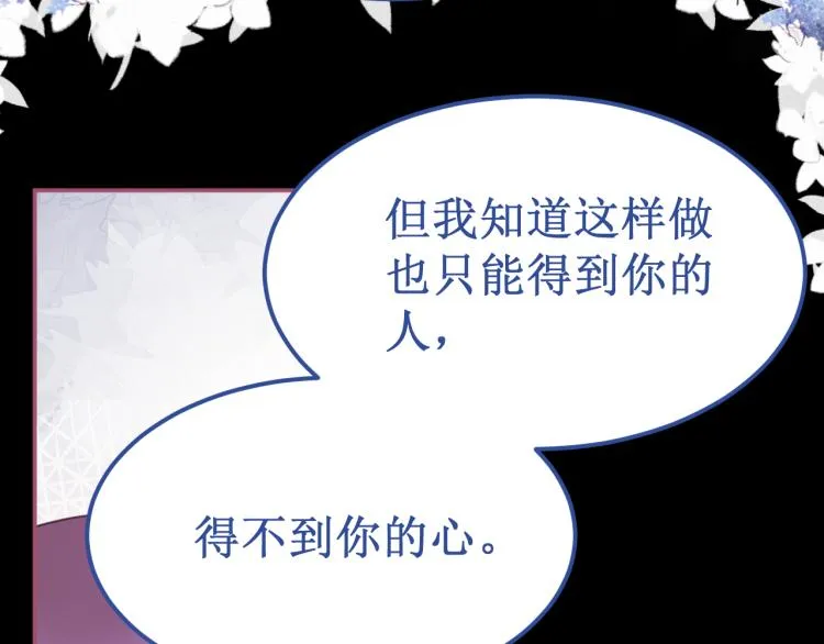 第44集：痴狂的爱 第73页
