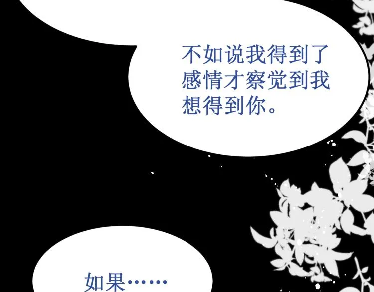 第44集：痴狂的爱 第95页