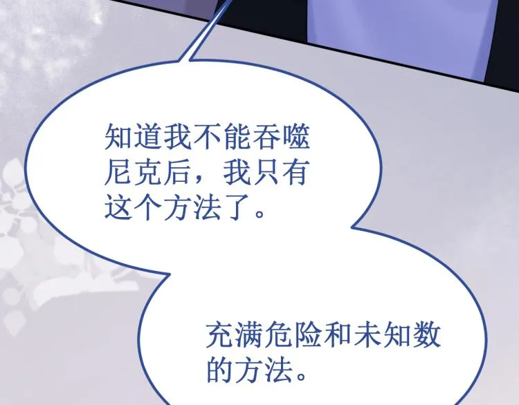 第44集：痴狂的爱 第103页