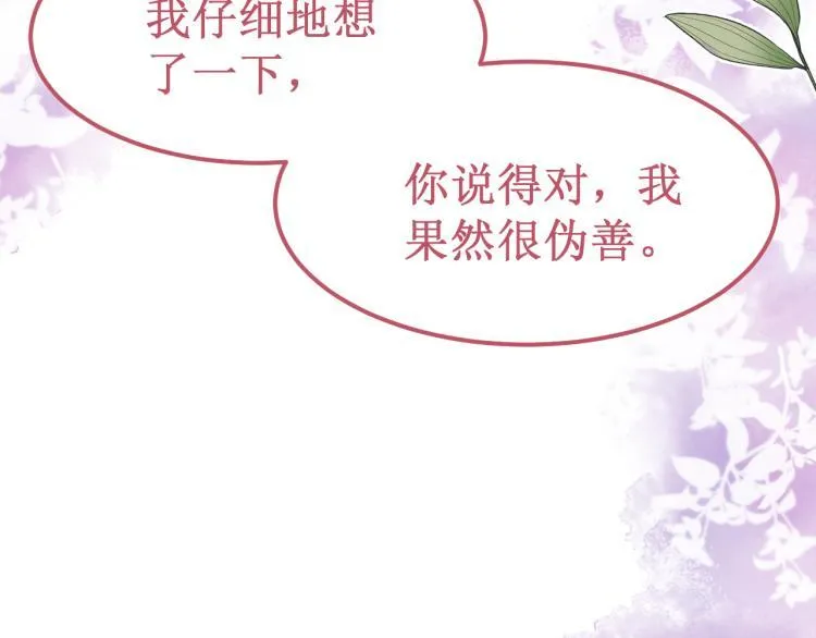 第42集：心动约会 第73页