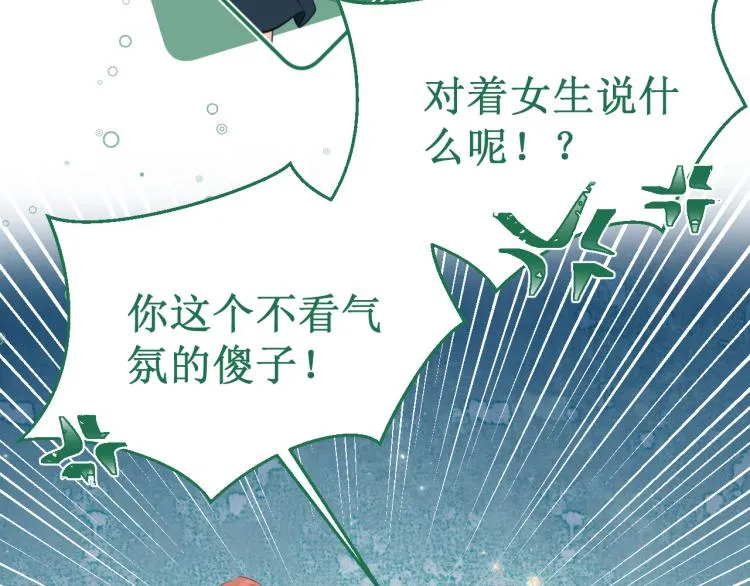 第42集：心动约会 第87页