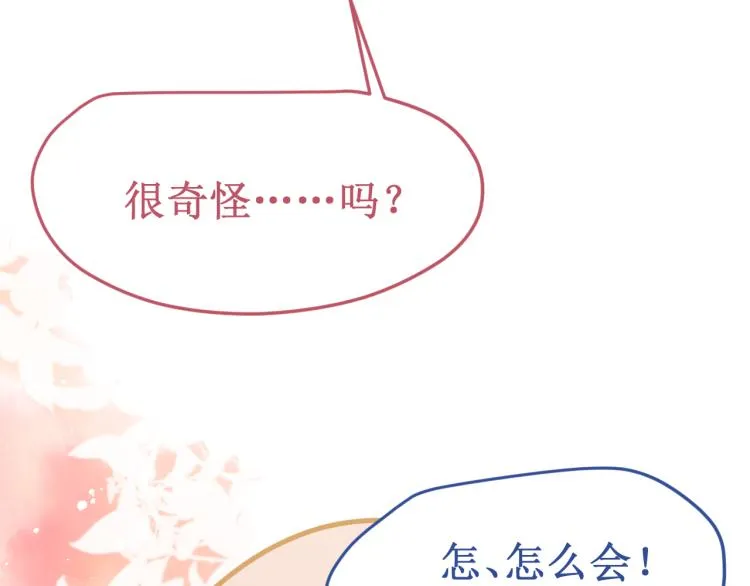 第42集：心动约会 第96页