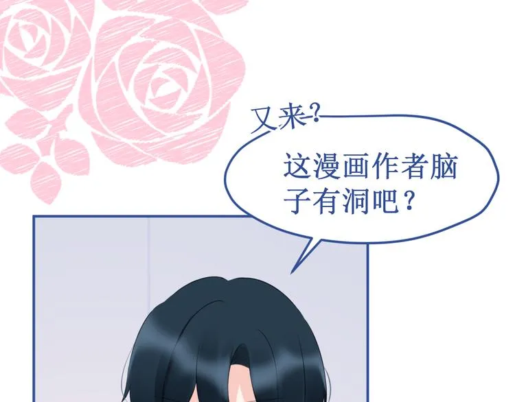 番外3：被困小房间2 第70页