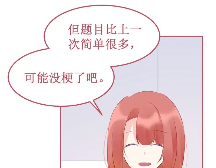 番外3：被困小房间2 第72页