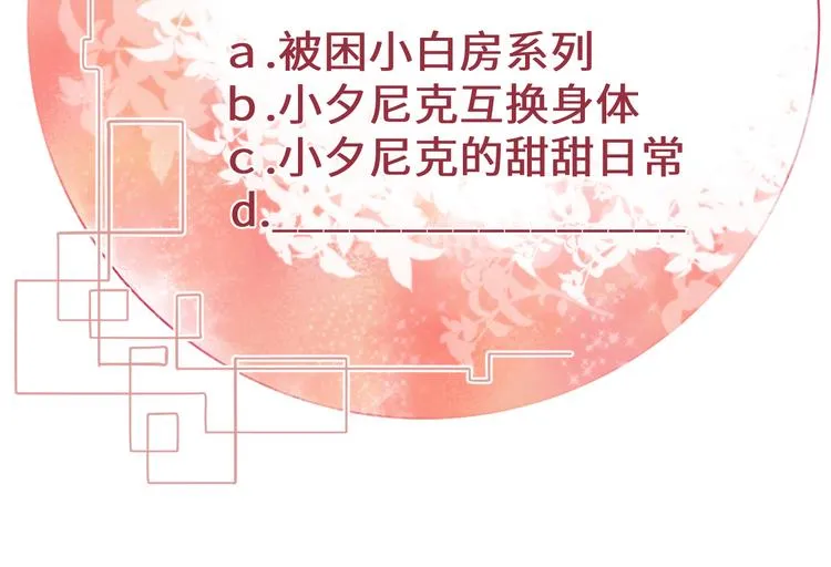 番外3：被困小房间2 第132页