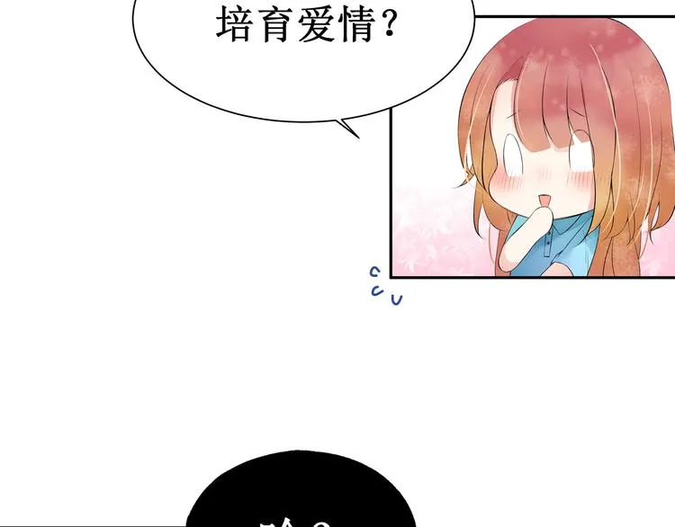 第2话：不要再假戏真做了 第42页