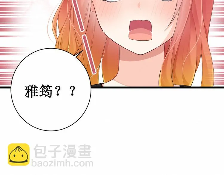 第9话：闺蜜登场！ 第21页