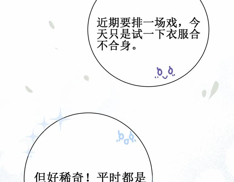 第9话：闺蜜登场！ 第28页