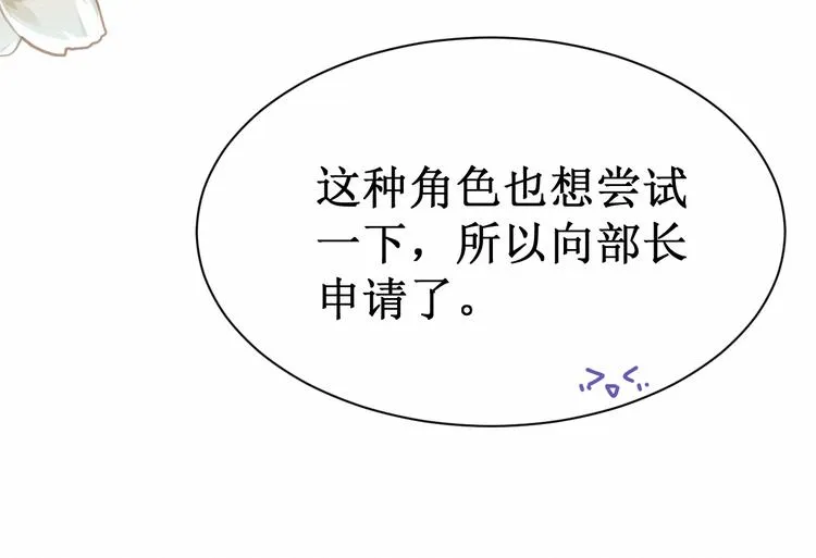 第9话：闺蜜登场！ 第33页