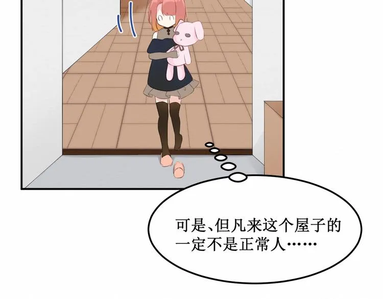第16话：神秘人 第17页
