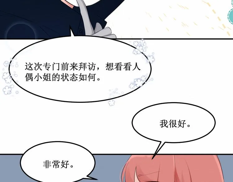 第16话：神秘人 第26页