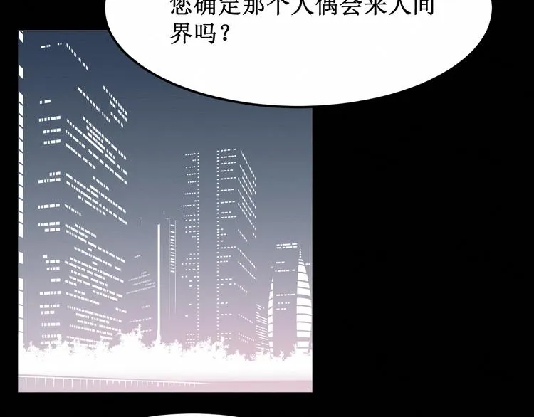 第16话：神秘人 第86页