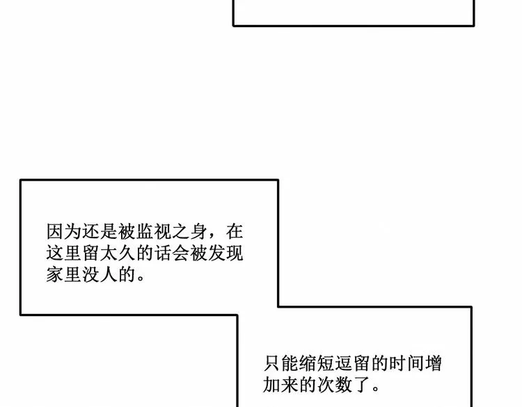 第17话：和他的初遇 第20页
