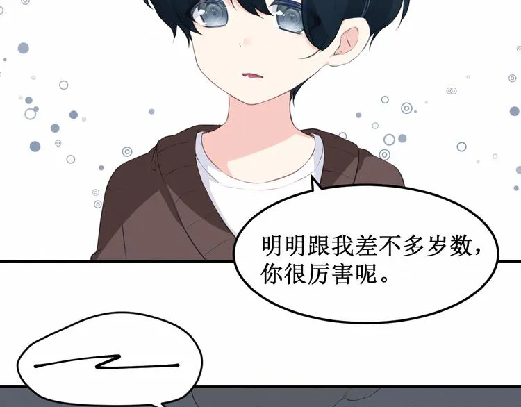 第18话：请做我的朋友 第15页
