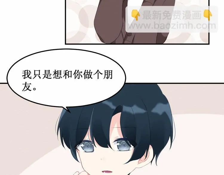 第18话：请做我的朋友 第21页