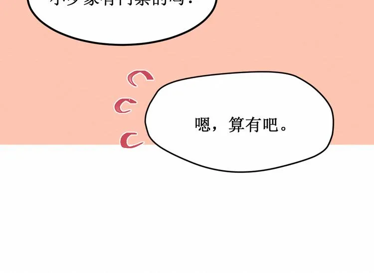 第18话：请做我的朋友 第81页