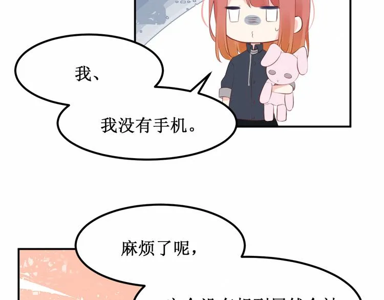 第18话：请做我的朋友 第84页